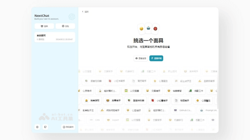 NextChat-一键搭建私人ChatGPT网页应用的开源项目