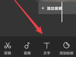 剪映文字怎么调整大小 剪映文字调整大小方法说明