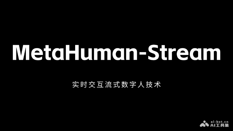 MetaHuman-Stream-实时交互流式AI数字人技术