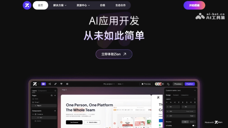 Zion-零代码AI应用开发平台