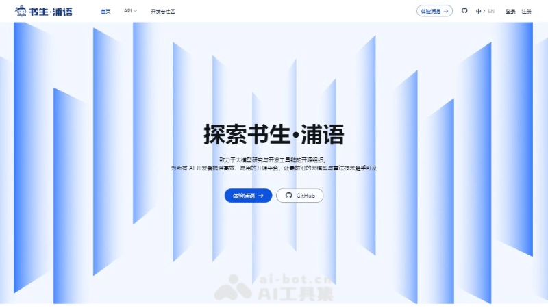 书生·浦语-上海人工智能实验室推出的开源AI大模型