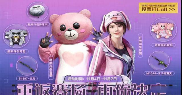 和平精英双11活动！排位不掉分 光子准备11100点券