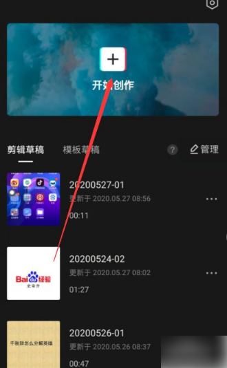 抖音剪映怎么操作 抖音剪映怎么使用