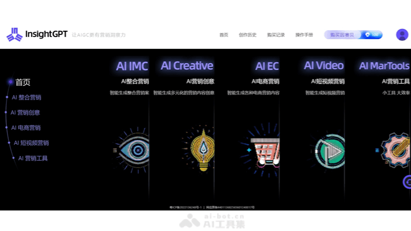 因赛AIGC-因赛集团推出的AI营销工具