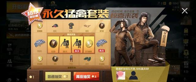和平精英幸运星奖励有什么？免费获得永久猛禽套装的方法