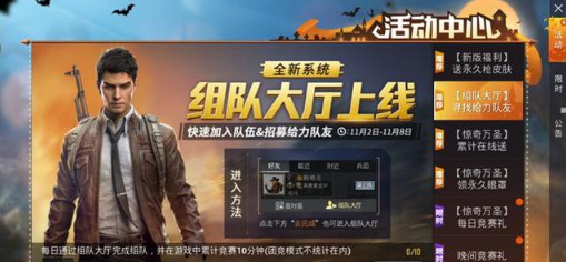 和平精英怎么在大厅组队？组队大厅匹配技巧介绍