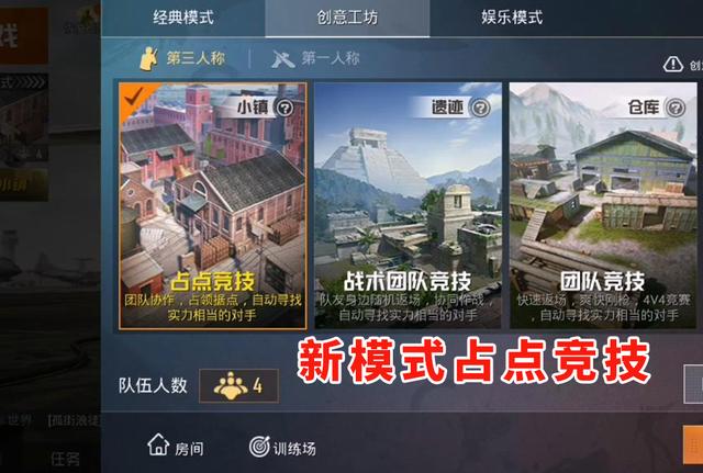 和平精英体验服占点竞技怎么玩？全新的对枪模式！