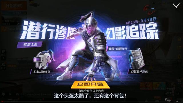 和平精英幻影公爵如何获取？小编给你直播开箱