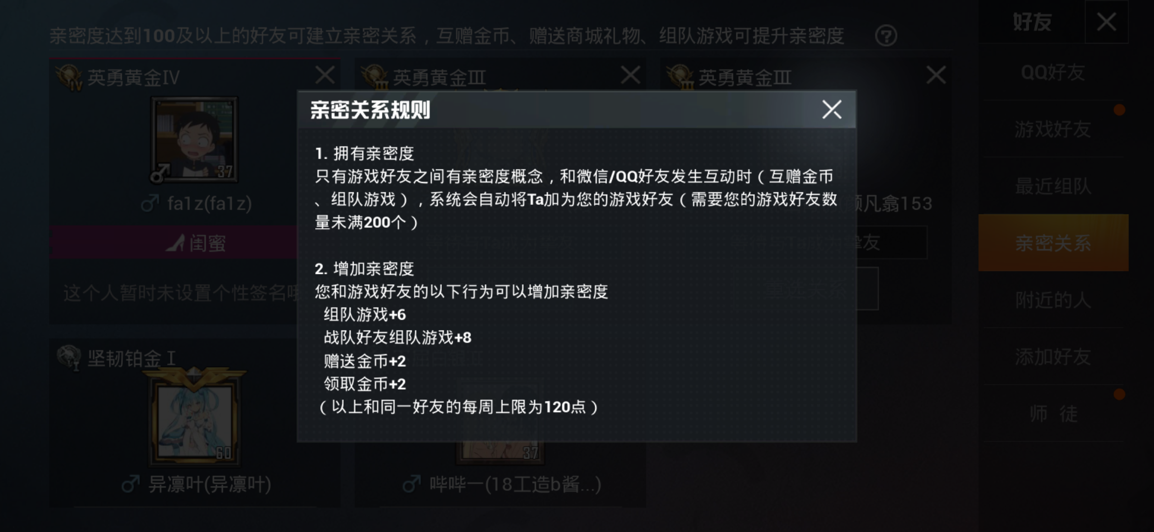 牵手成功，和平精英恋人关系有什么用?