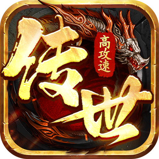 八荒主宰端游怀旧服下载安装
