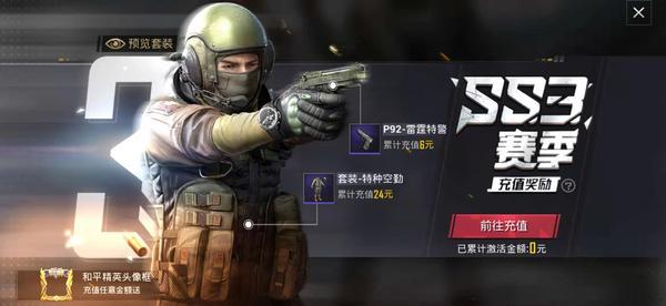 和平精英特种空勤怎么获得？需要充值吗？