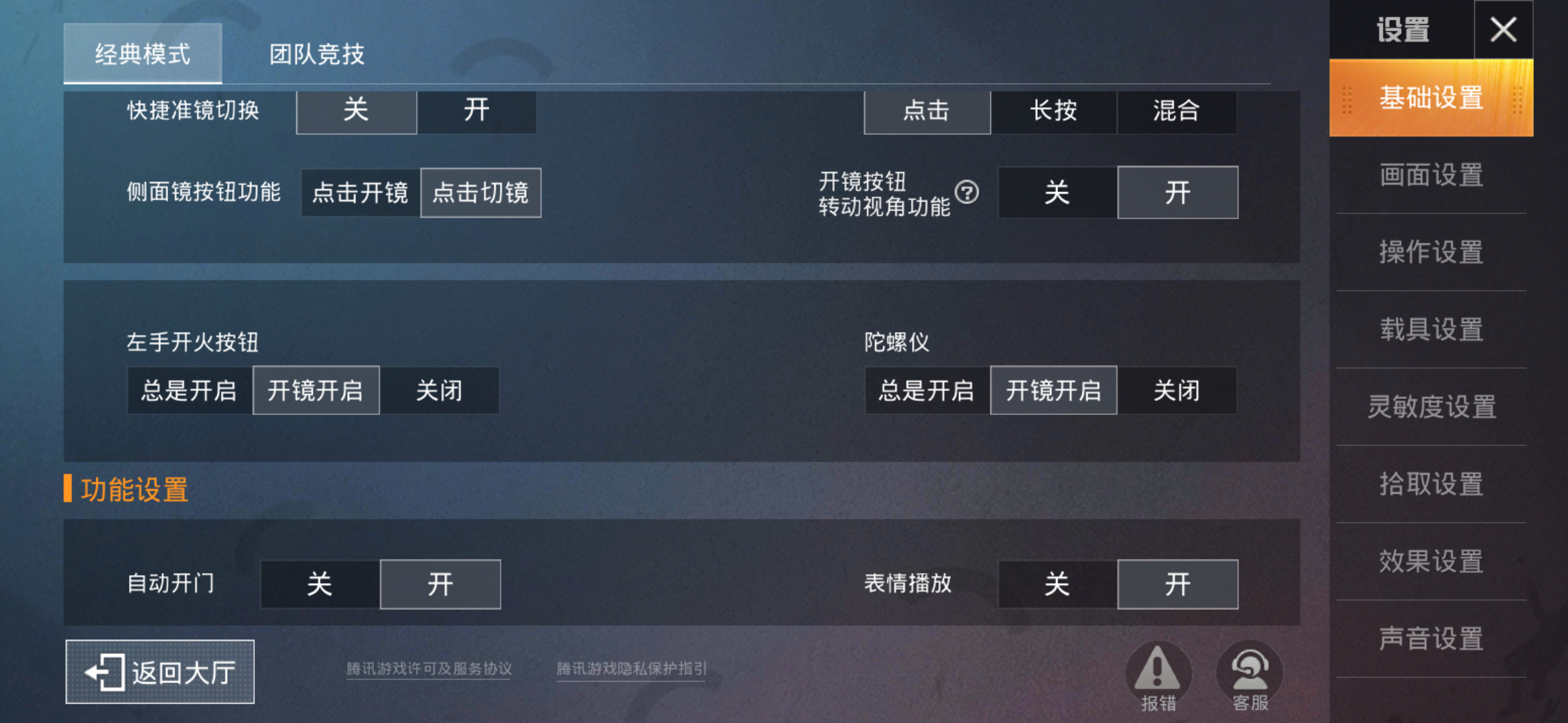 增加操作速度，和平精英陀螺仪要开吗