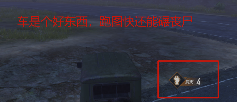 和平精英新模式哪里有车，跟丧尸们来场赛跑