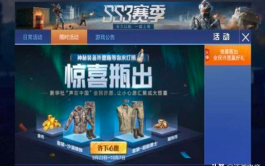 和平精英国庆皮肤怎么获取？许愿直接免费得？