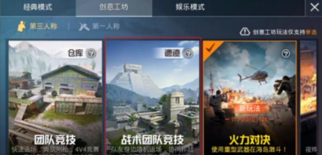 和平精英团队竞技怎么玩？团队竞技模式玩法技巧