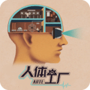 人体工厂网页版点击即玩