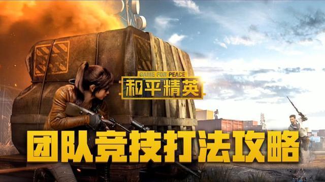 和平精英滑铲滑铲在哪个模式可以玩？一言不合就铲你