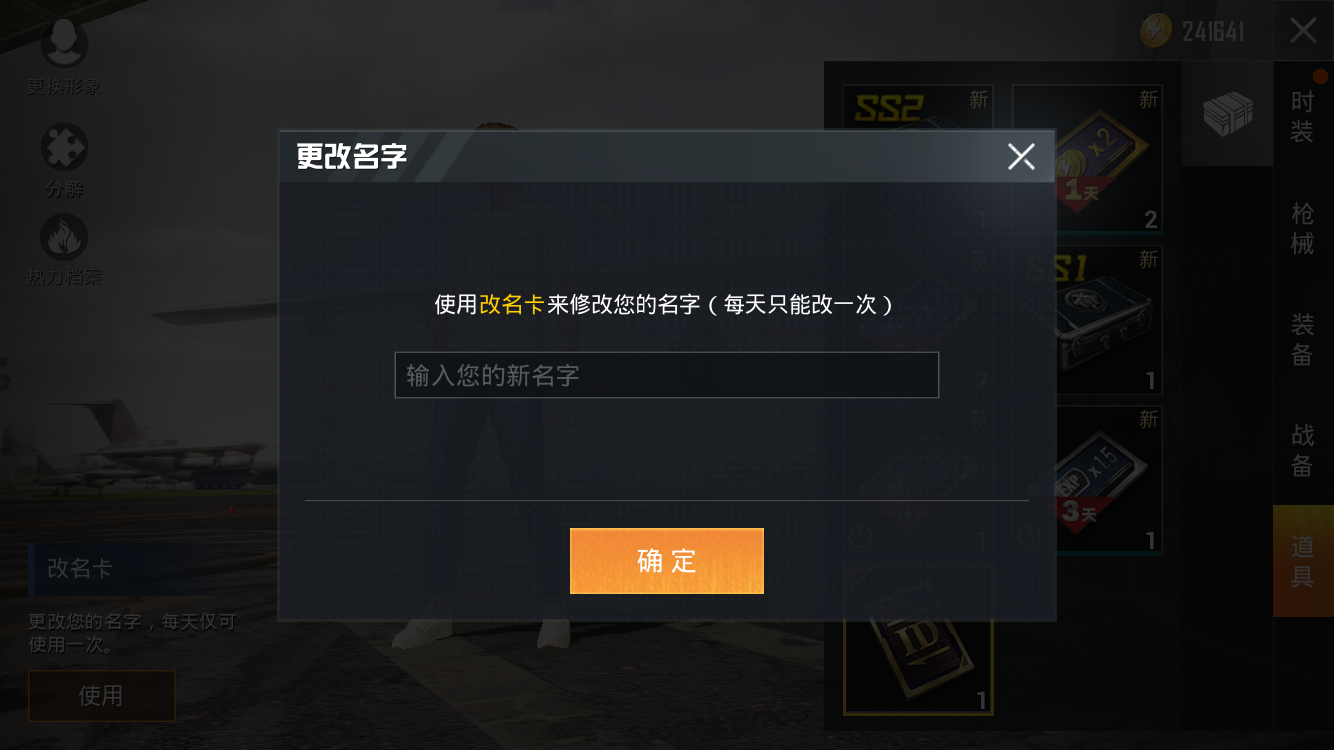 一切如此easy，和平精英怎么改名字方法介绍