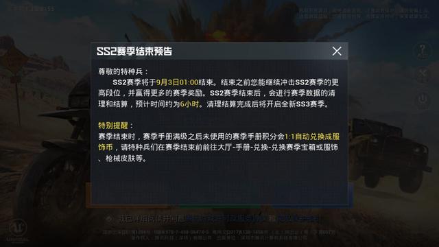 和平精英ss3赛季什么时候结束？ss3赛季手册奖励介绍