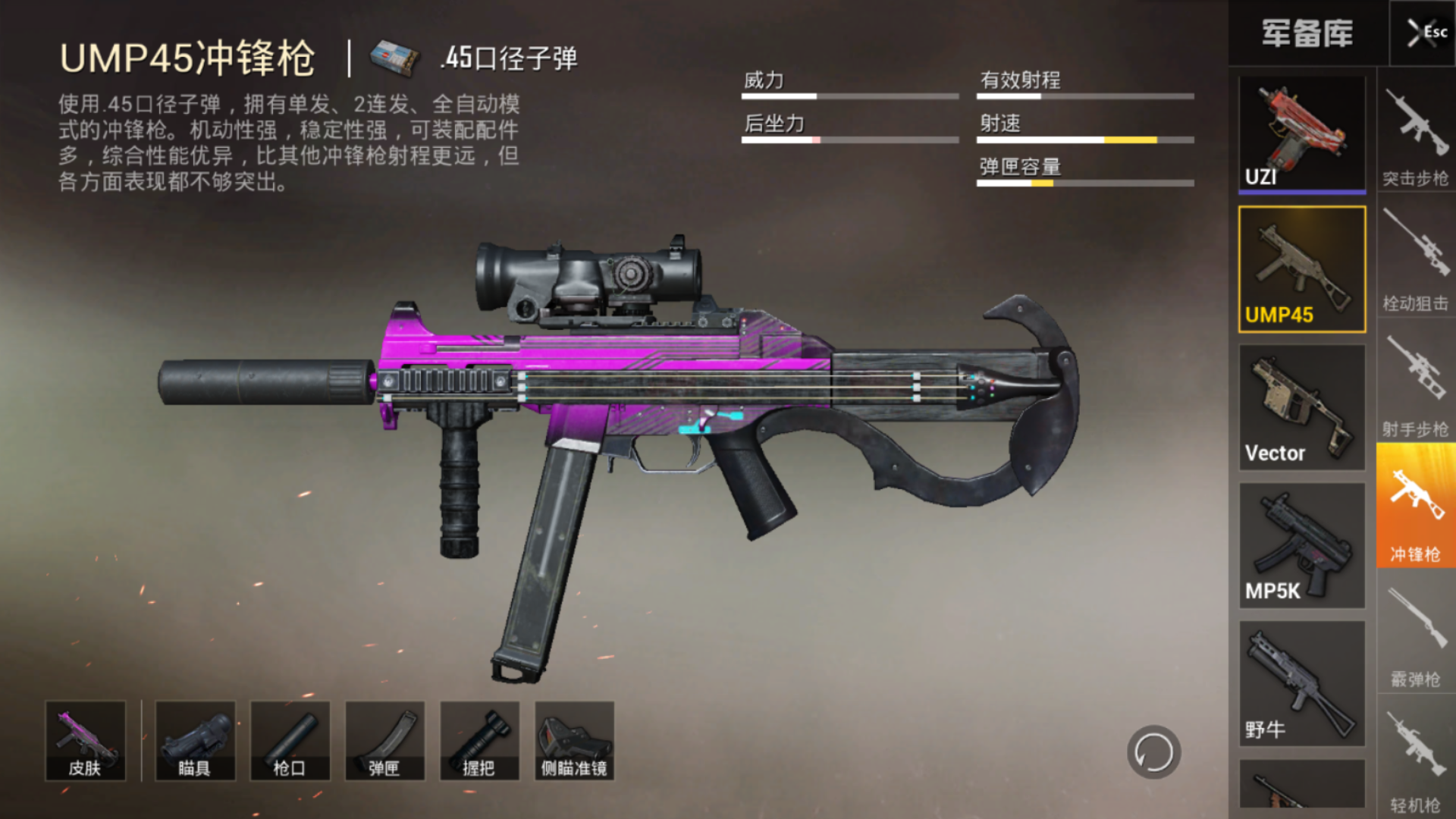 和平精英UMP45和MP5K哪个好，选对贴脸就是刚！