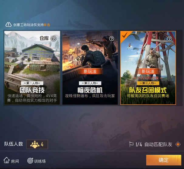 和平精英队友怎么召回？队友召回模式上线了！