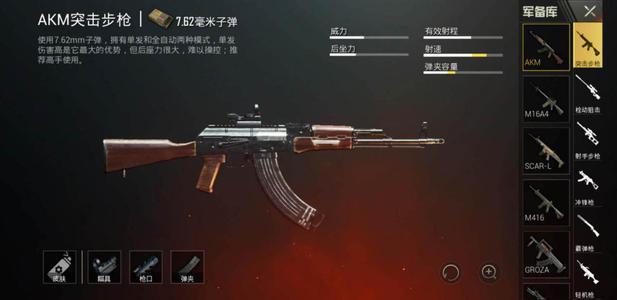 和平精英akm怎么压枪比较好？新人小技巧，1秒钟学会！