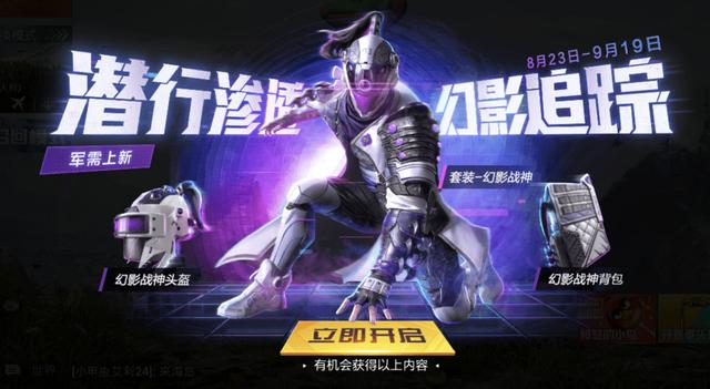 和平精英幻影公爵新军需上线了，快来看看这套潜行装扮吧