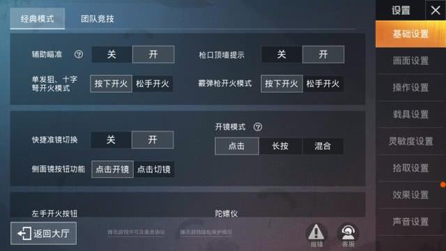 和平精英里边的设置与技巧你真的懂吗？吃鸡率就是靠这些