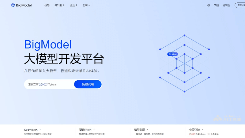 智谱AI开放平台-智谱AI推出的大模型开发平台