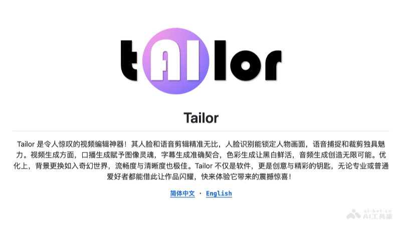 Tailor-免费开源的AI视频编辑工具