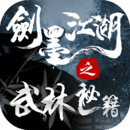 剑墨江湖正版手游官网