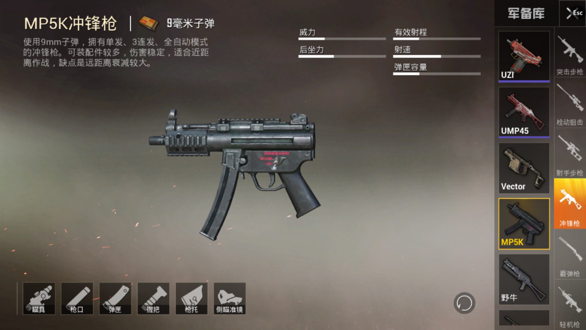 和平精英mp5k在哪个图刷，不输任何步枪的近战武器
