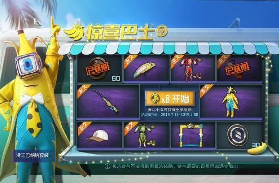 和平精英怎么用服饰币买衣服？香蕉套装来了，服饰币就可以