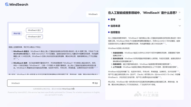 MindSearch-上海人工智能实验室推出的AI搜索框架