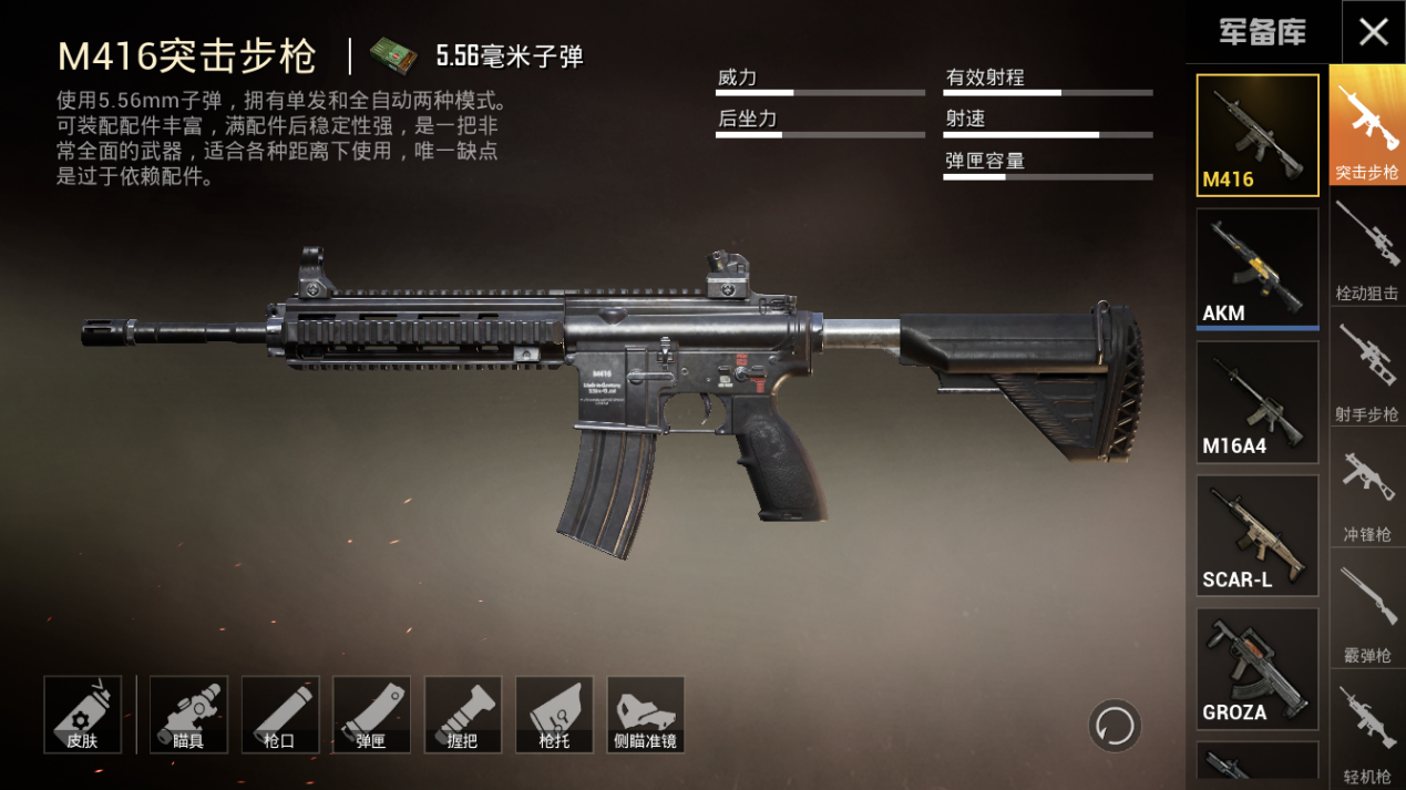 和平精英的武器排行，M416仍是信仰之抢！