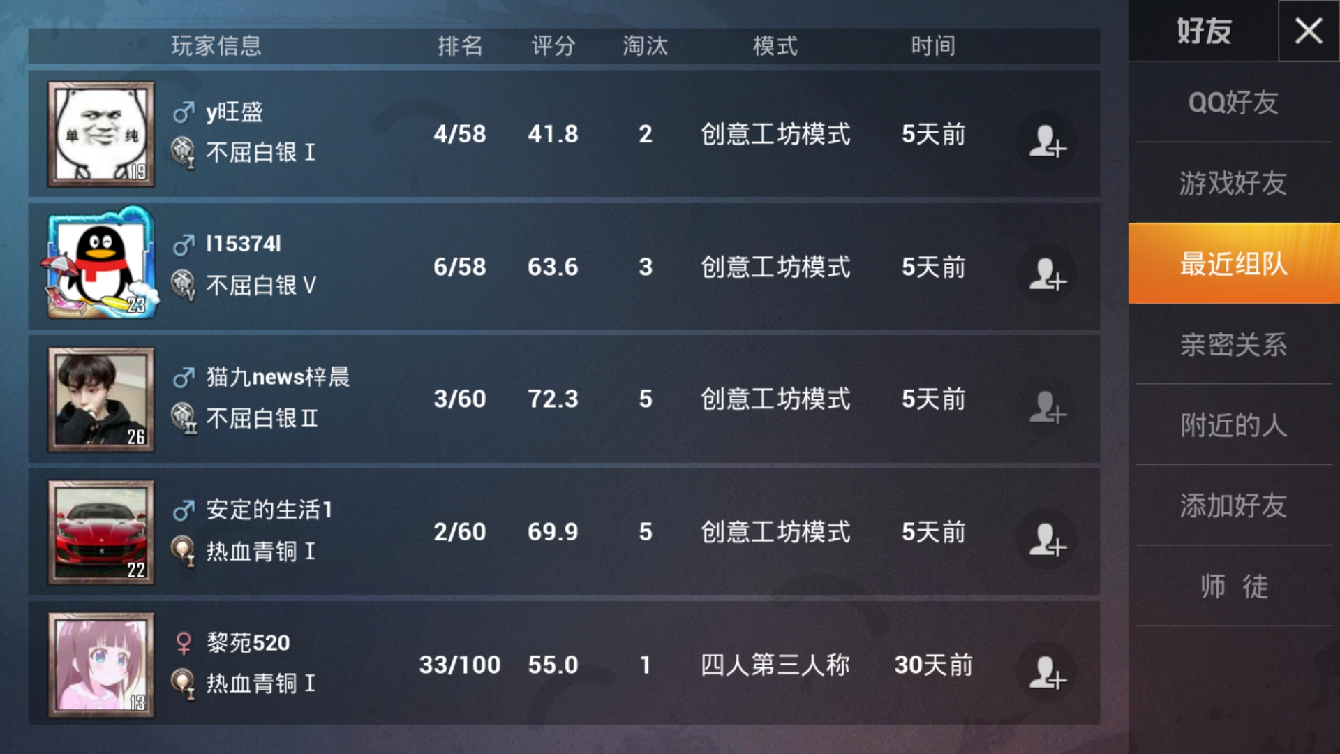 和平精英怎么看最近组队？最近组队查看方法