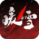 暖雪新年版本