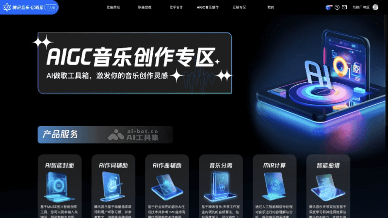 琴乐大模型-腾讯推出的AI音乐创作大模型