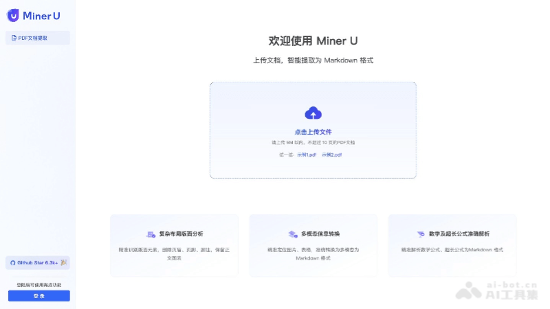 MinerU-OpenDataLab推出的开源智能数据提取工具