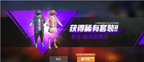 和平精英萌兔套装怎么领取？和平精英萌兔套装领取教程