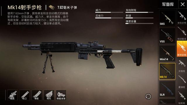 在和平精英有哪些枪比较厉害？几乎都是7.62！