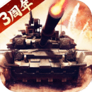 我的坦克我的团下载官方原版