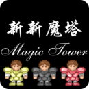 新新魔塔内置修改器版