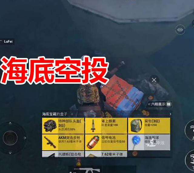 和平精英怎么找到空投？海底空投在等着你，还有游艇哦！