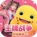 王牌战争下载官方正版