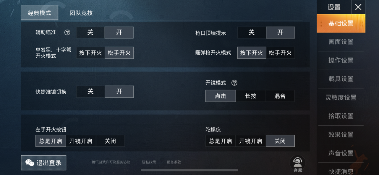和平精英如何快速切换倍镜呢？特种兵你需要知道这个！