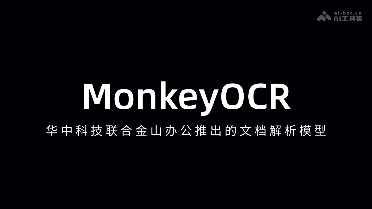 MonkeyOCR-华中科技联合金山办公推出的文档解析模型