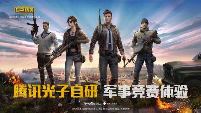 刺激战场测试结束 替代者和平精英是什么游戏？