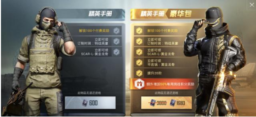 和平精英如何购买精英手册？两款如何选择？