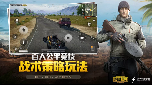 刺激战场更名和平精英，今日正式公测并上线
